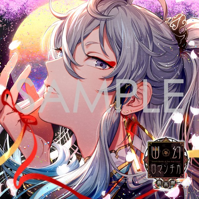 ⚡発売記念SPサイト公開📸 【幽幻ロマンチカ 最高潮】 👻第参の謎 獏