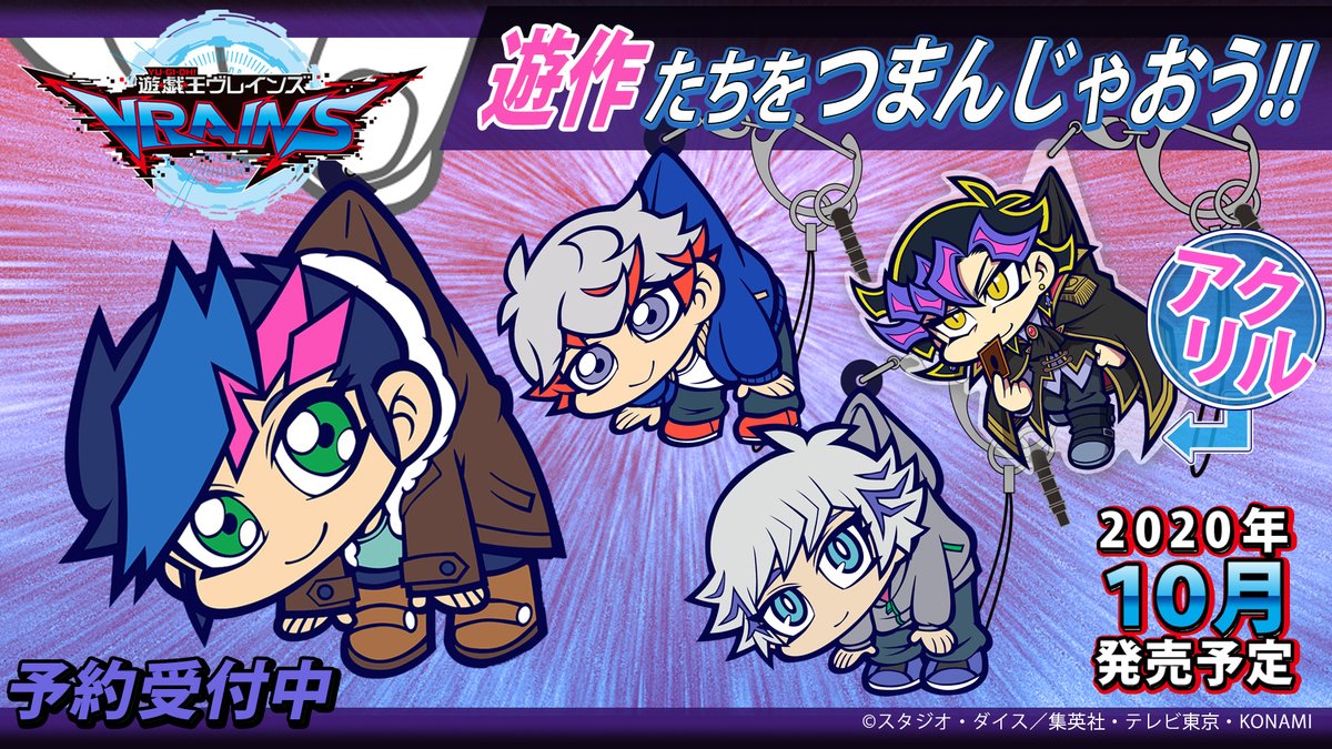 商品情報】『遊☆戯☆王VRAINS』「藤木遊作」「穂村尊」「鴻上了見