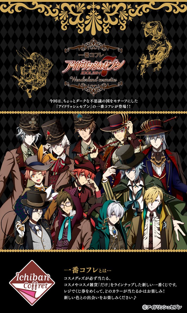 🐰♧♢好評発売中❤♤⏰ 一番コフレ アイドリッシュセブン