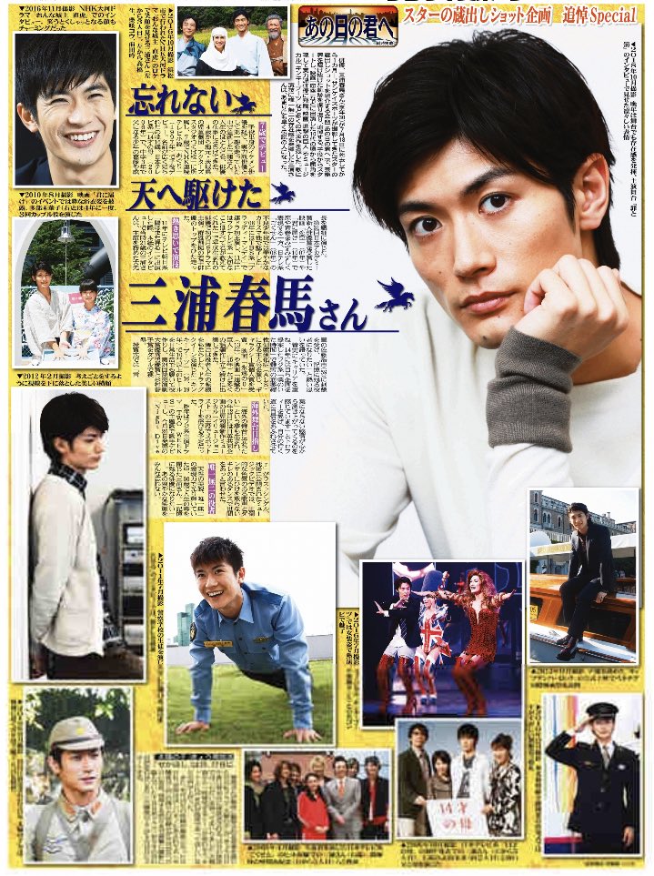 三浦春馬さんの軌跡を振り返り、追悼しました。本日の大阪サンスポに