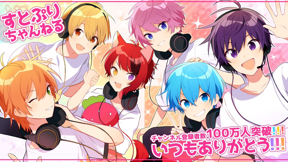 🍓すとぷりからお知らせ🍓】 🍓すとぷりYoutubeちゃんねるの登録者数が