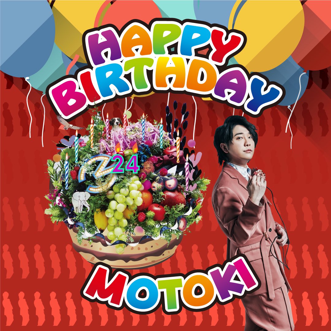 HAPPY BIRTHDAY 🎉 MOTOKI 🎂🎈 皆さんお祝いメッセージ ありがとう
