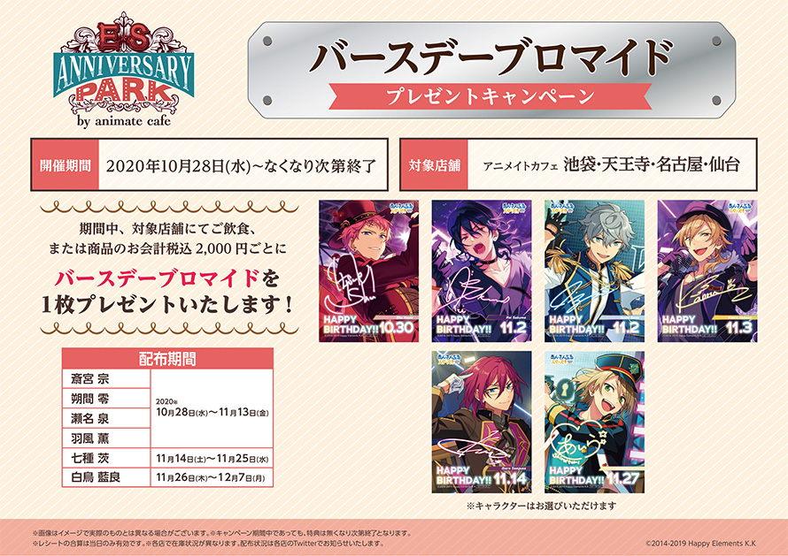 あんさんぶるスターズ！！』×アニメイトカフェ池袋・天王寺・名古屋