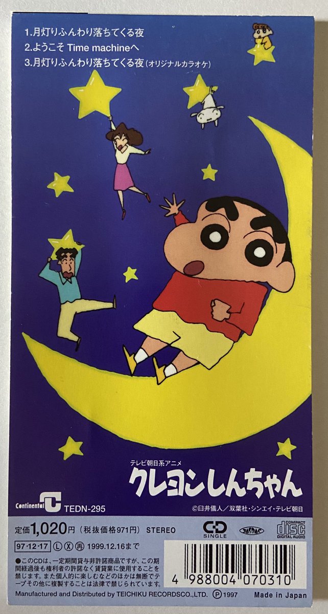 小川七生/月灯りふんわり落ちてくる夜(1997年発売) アニメ『クレヨン