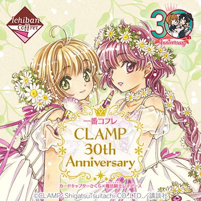 🌼描きおろし画像公開🌼／ CLAMP30周年を記念したスペシャルな一番