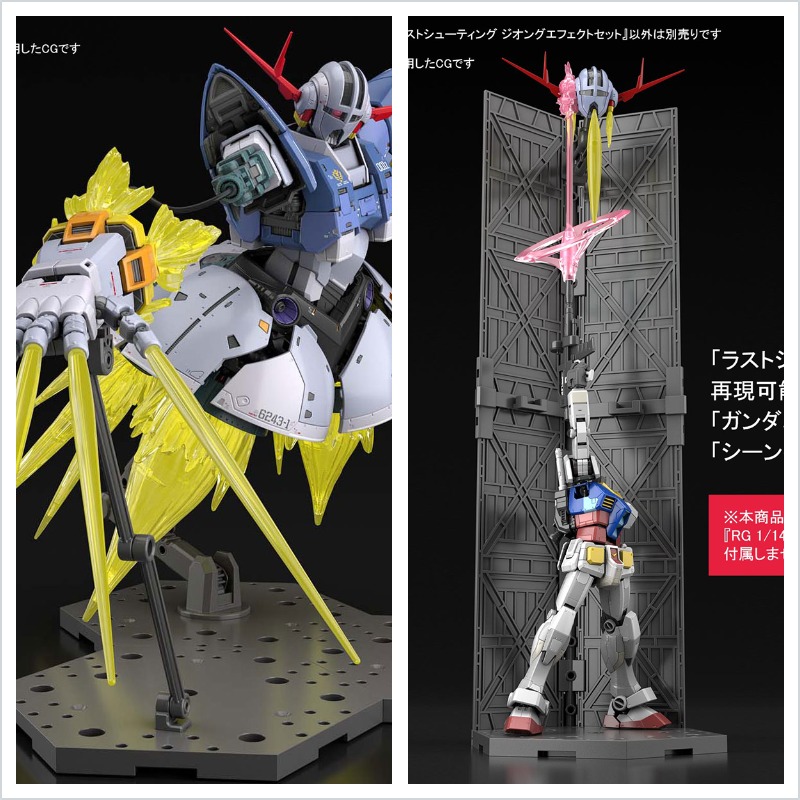 RG 1/144 機動戦士ガンダム ラストシューティング ジオングエフェクト