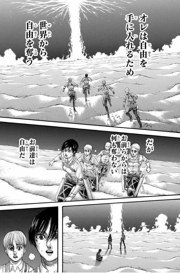 進撃の巨人133話 解禁‼️ 「お前等からは何も奪わない。 お前達は自由