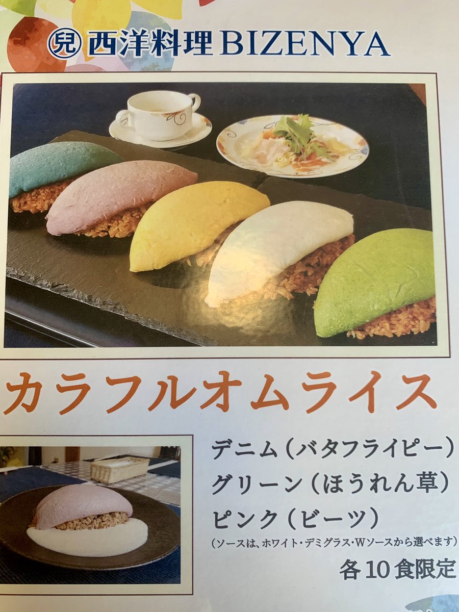 BIZENYA #備前屋 #カラフルオムライス #オムライス #ふわとろ