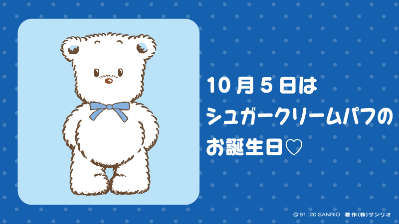 サンリオ レトロ シュガークリームパフ　貯金箱