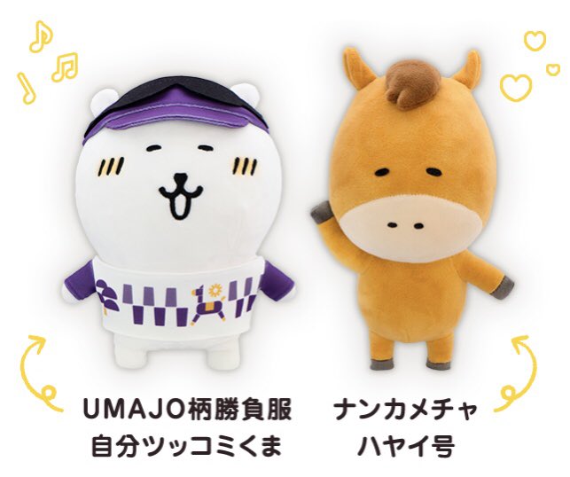 UMAJO公式LINEアカウントを友だち追加してクイズに答えると