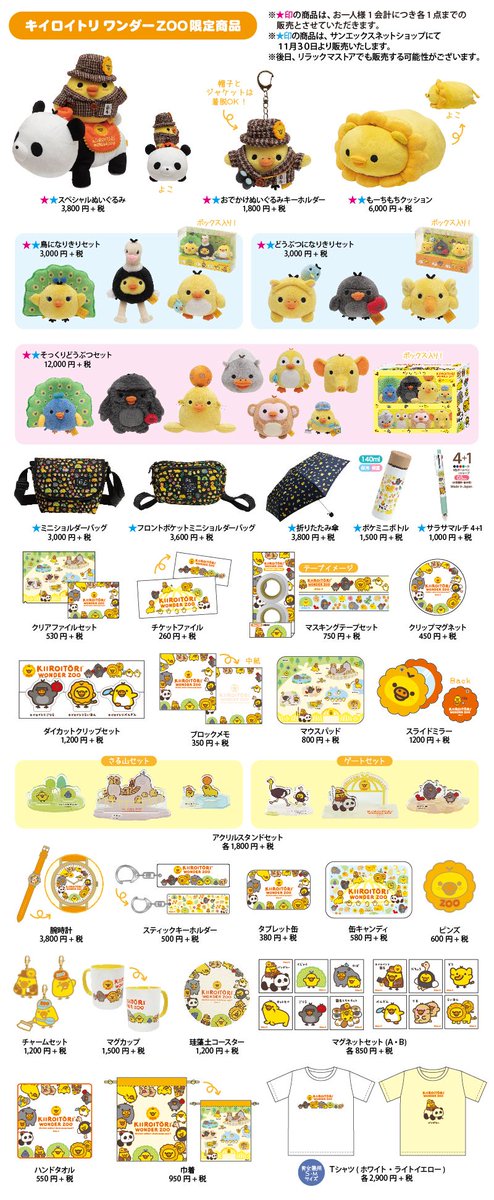 🐤「キイロイトリ ワンダーZOO」11月27日より期間限定OPEN🐤 開催