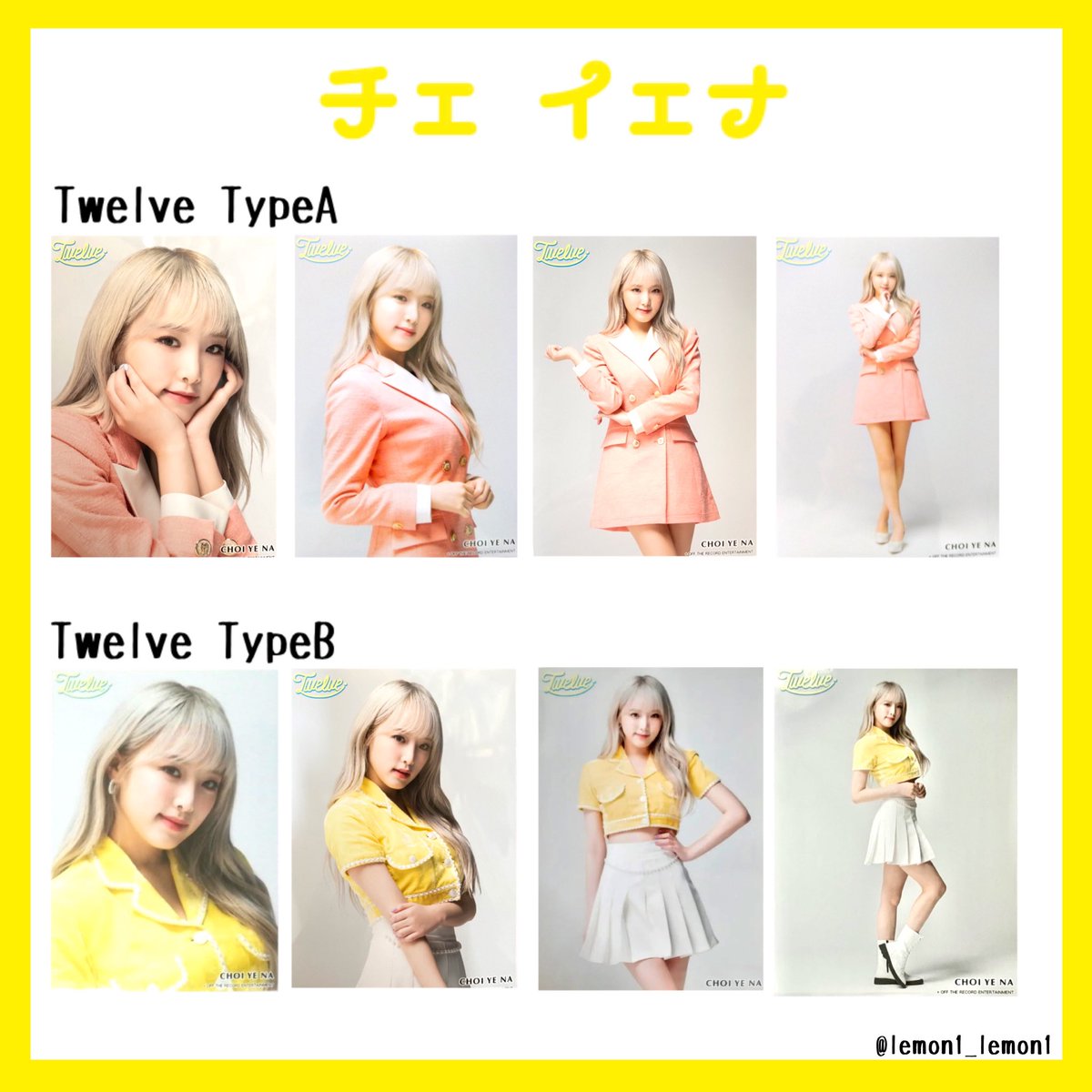 IZ*ONE 生写真一覧表 『Twelve』の生写真一覧です。 使用される際はRT