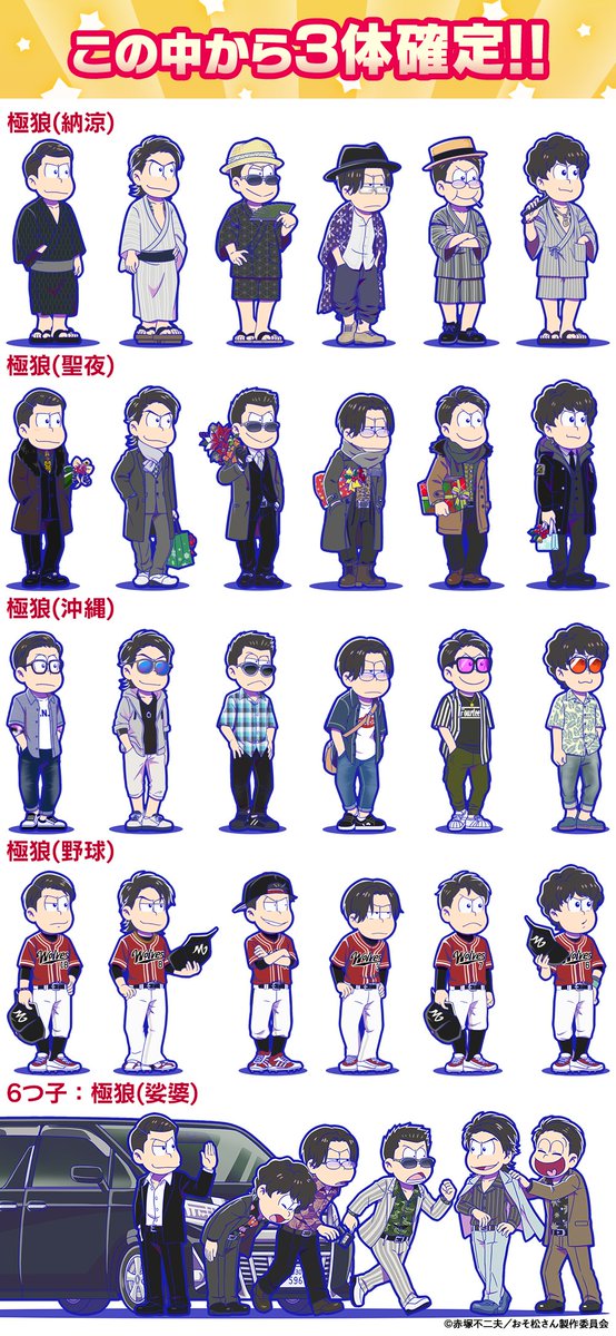 極狼シリーズが3体確定❗】 松能組組長の6つ子、極狼シリーズをまとめ