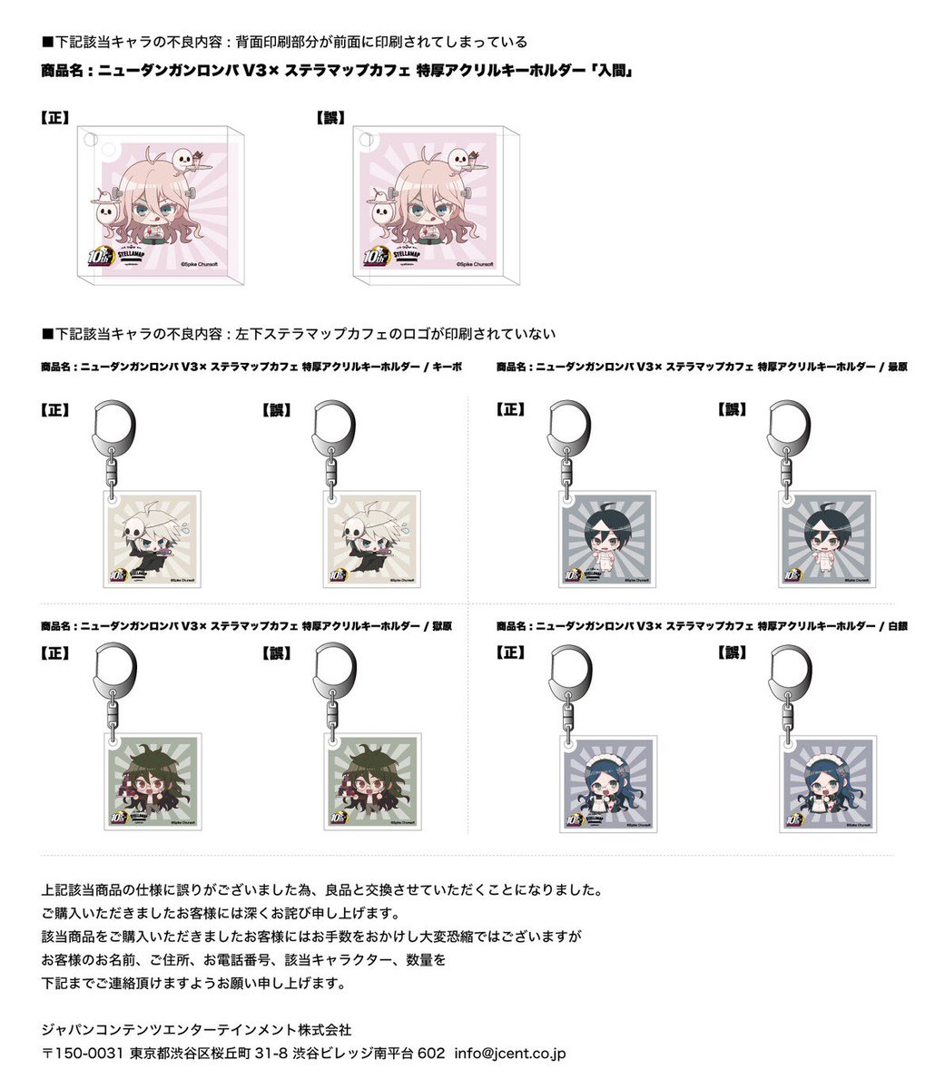 ダンガンロンパ 10周年 ステラマップカフェ ゆらゆらアクリルチャーム