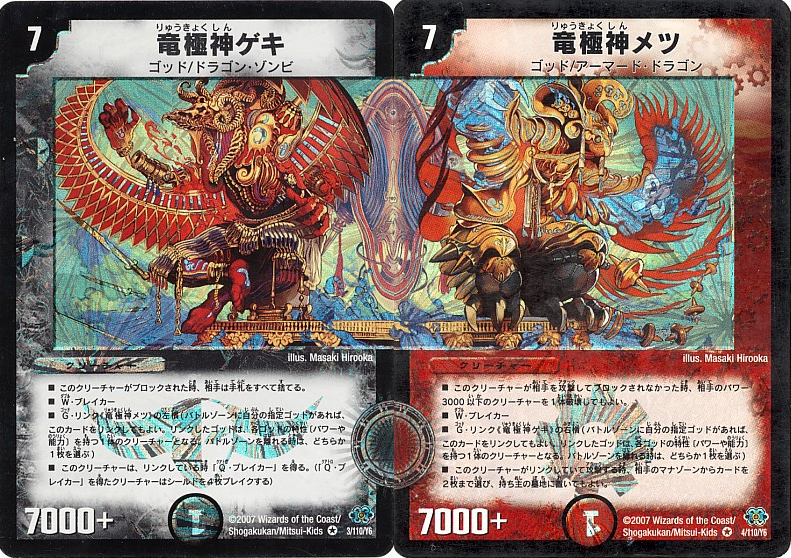 デュエルマスターズ】令和の時代に『竜極神ゲキ×メツ』を入れた7軸