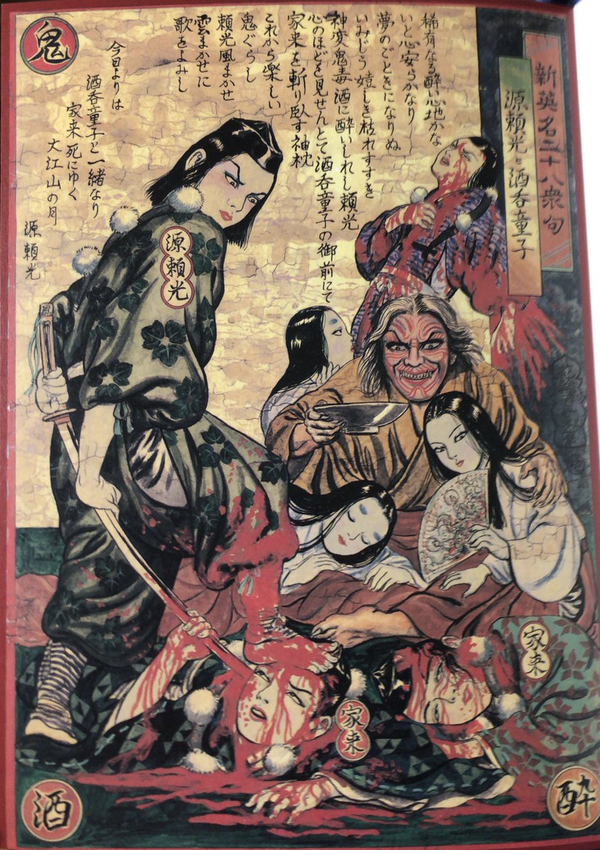 丸尾末広 無惨絵 花輪和一