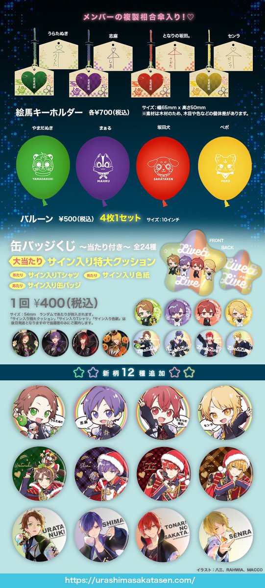 M16.センラ 2018 夏ツ デフォ 浦島坂田船 宇宙 缶バッジ まとめ 夏