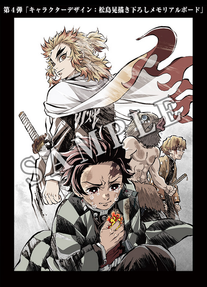 第4弾 来場御礼入場者特典 公開】 『劇場版「#鬼滅の刃」無限列車編