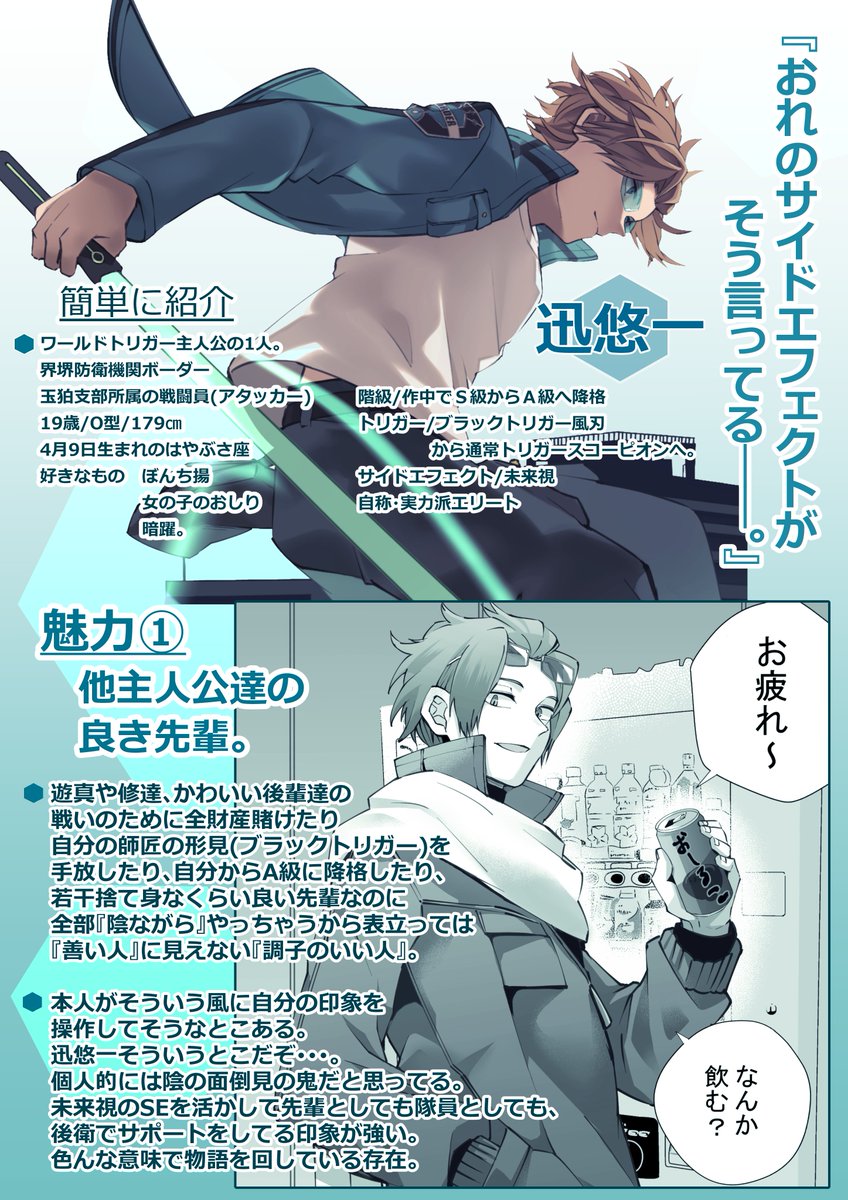 ザキさんの誕生日なのに迅さんを描いてしまったので19歳で待ち合わせし