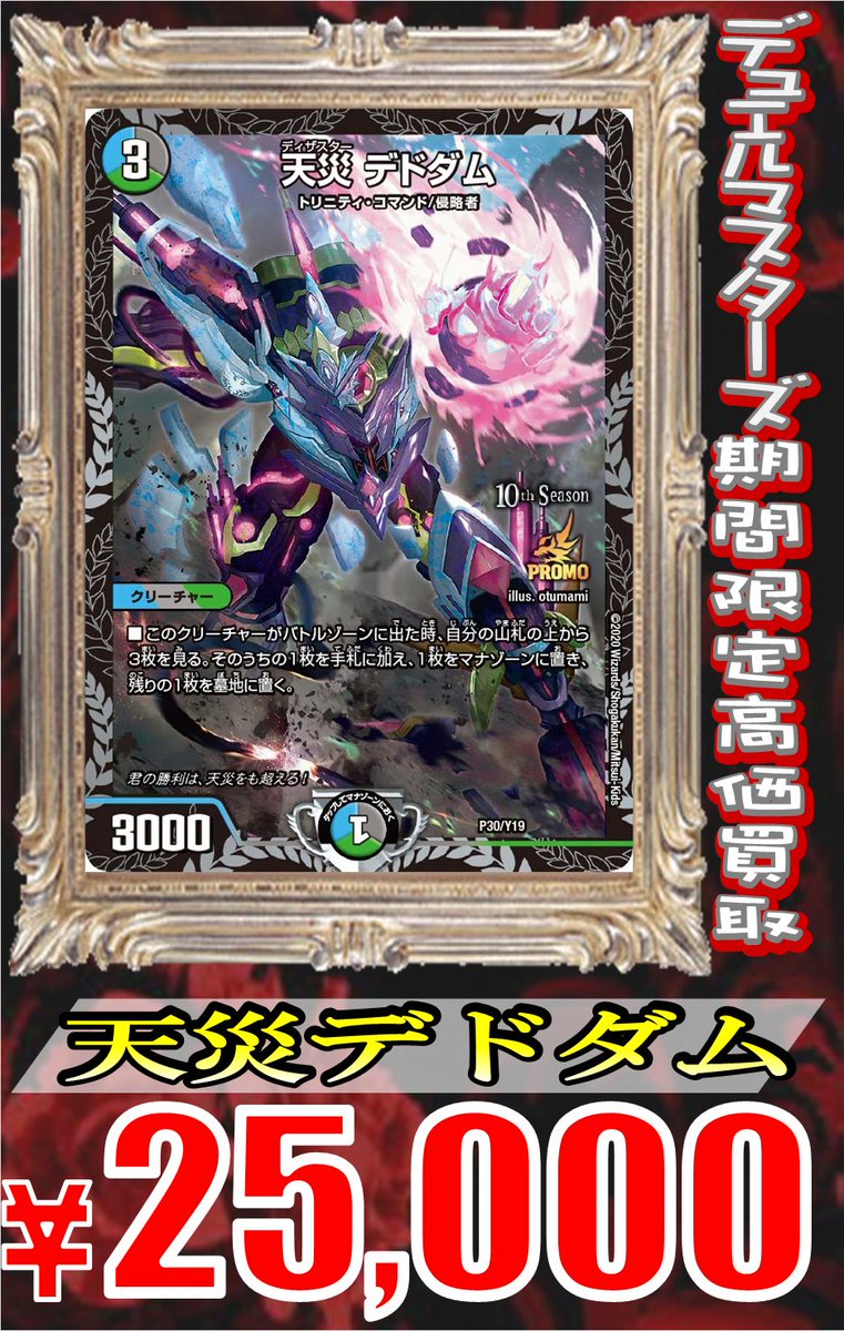 デッドダムド CSプロモ 2枚セット デュエマ デッドダムド CSプロモ 2枚