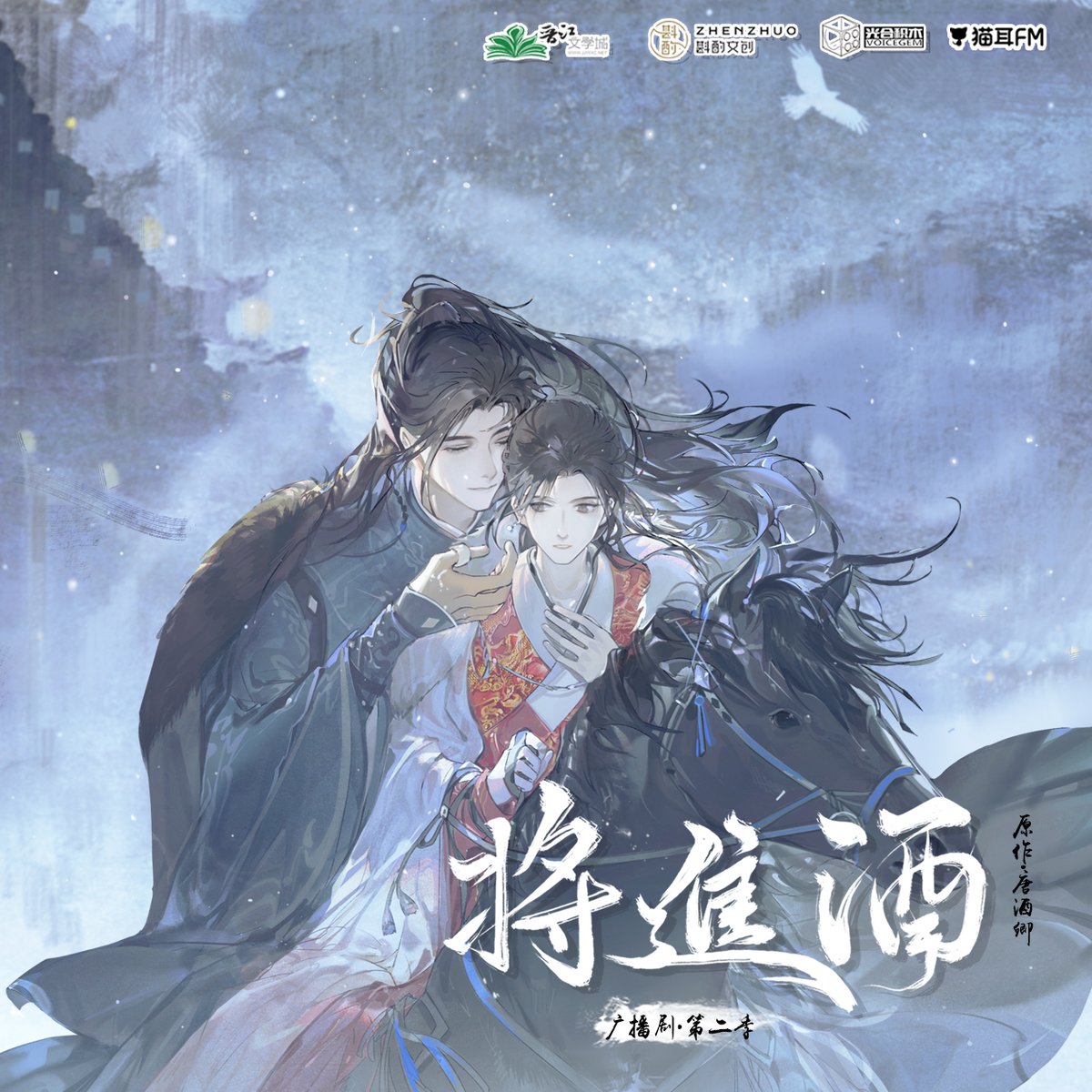 説明しよう、馬上プレイとは中華BL作品「将进酒」ラジオドラマシーズン