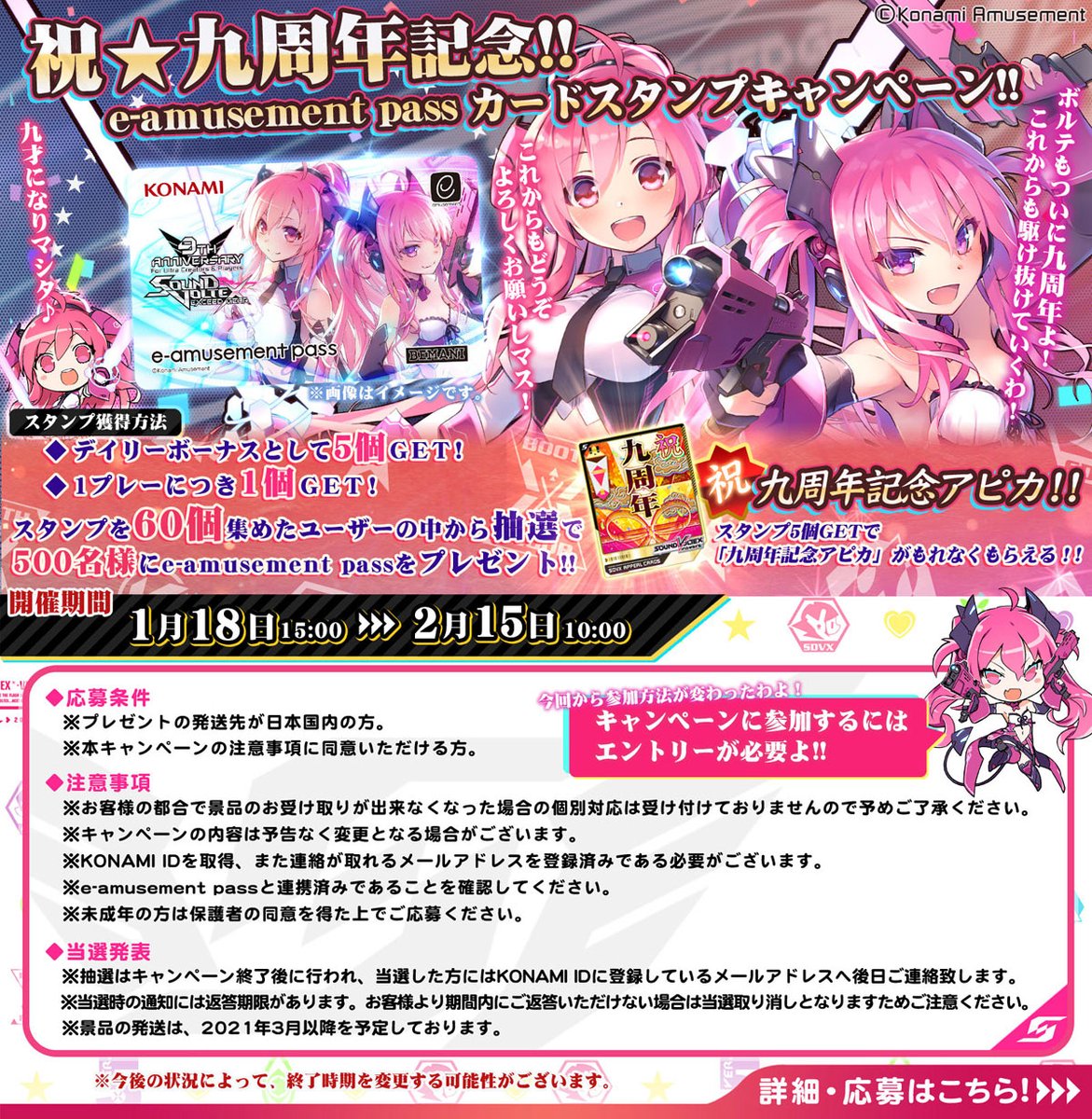 ∞∞(σ∀σ*)∞∞ついにボルテも9周年よ！ 9周年を記念して今日から