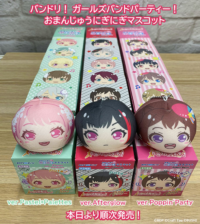 バンドリ！ガールズバンドパーティー！』おまんじゅうにぎにぎ
