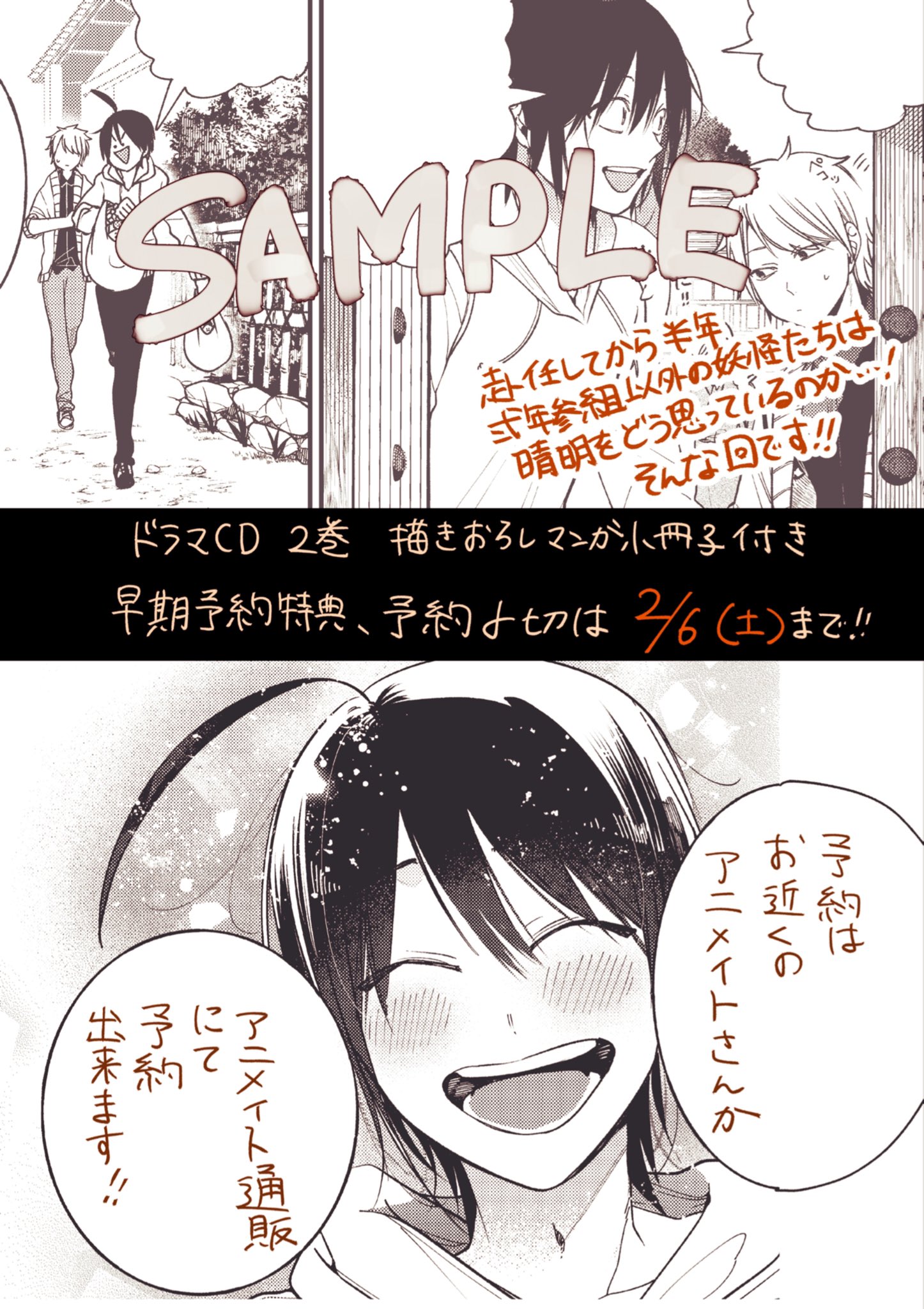 妖怪学校の先生はじめました ドラマCD アニメイト早期予約特典小冊子