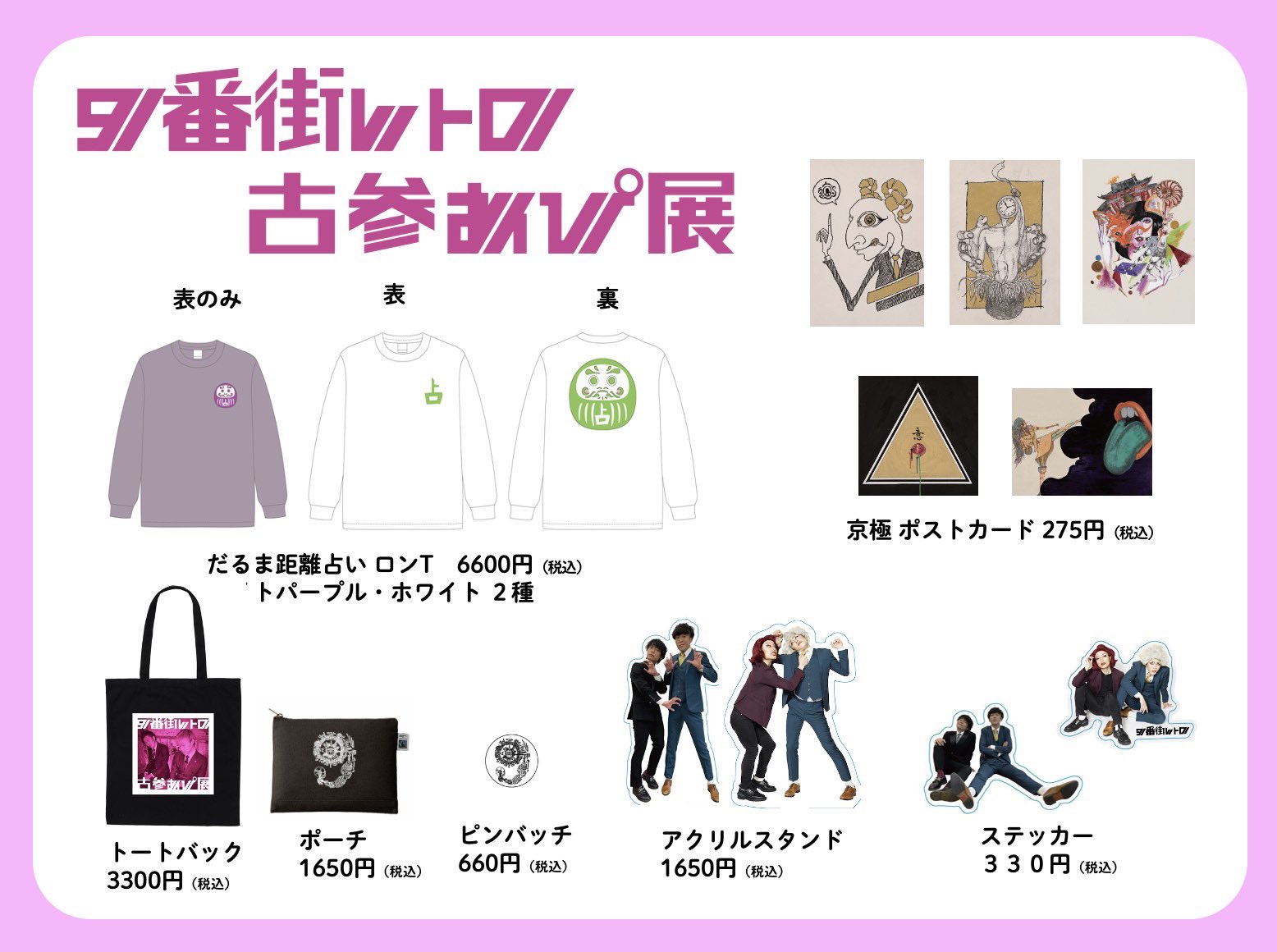 9番街レトロ 古参あぴ展 キーホルダー 缶バッジ 9番街レトロ 古参あぴ