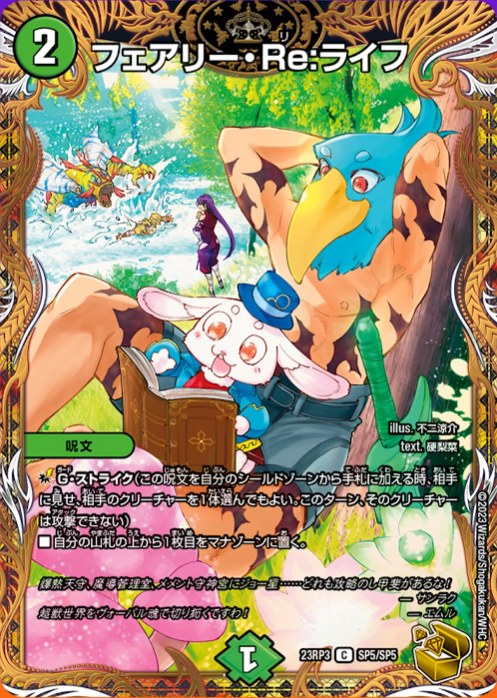 デュエルマスターズ】金トレジャーとしては初の試み、小説