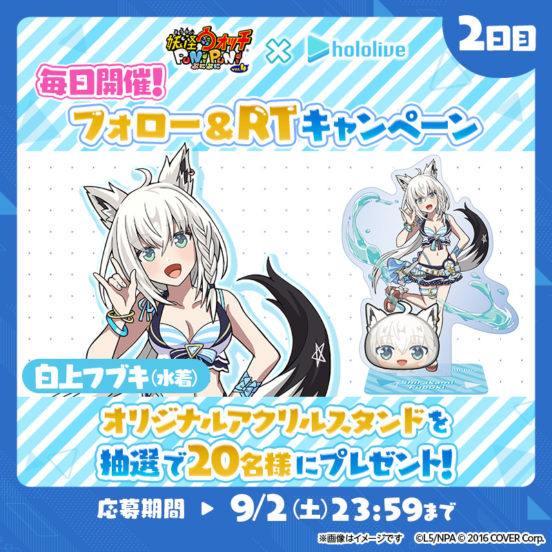 毎日開催！ #ホロライブ オリジナルグッズが当たる #ぷにホロ
