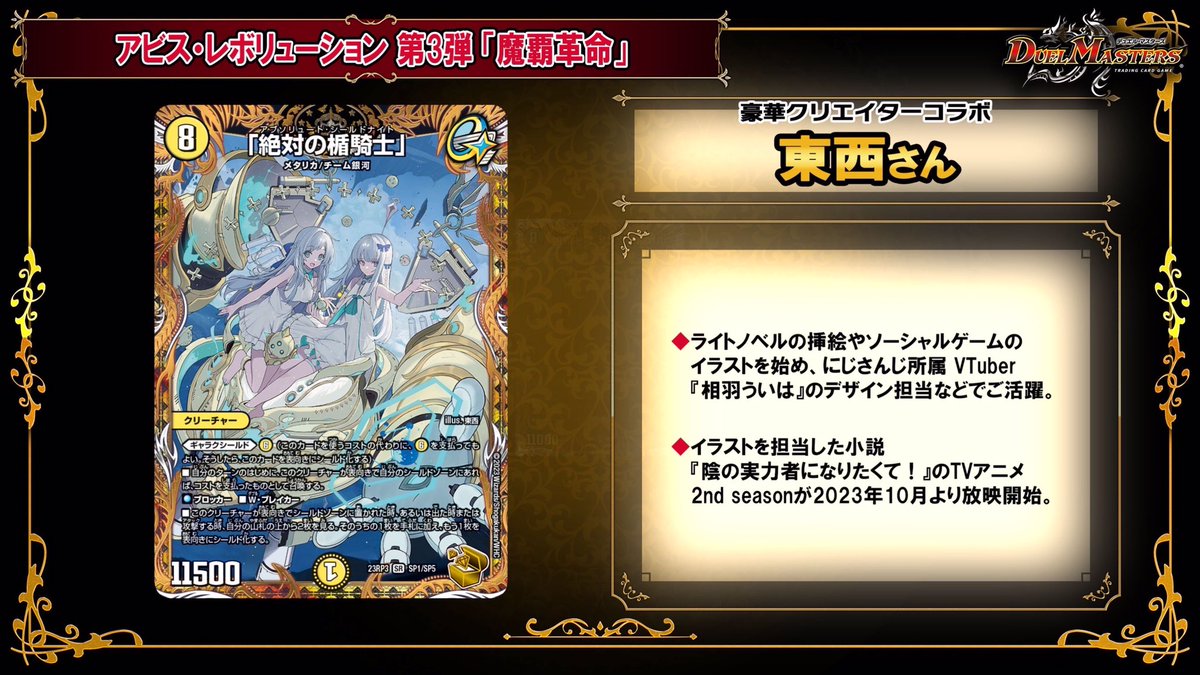 アビス・レボリューション 第3弾 「魔覇革命」に収録される豪華