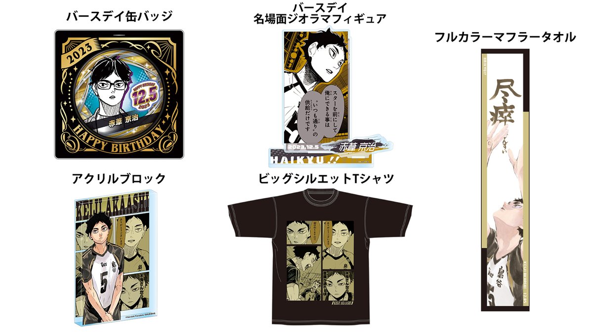 原作新商品情報＞ 【8月29日・本日13:00～受注開始📢】 12月発売