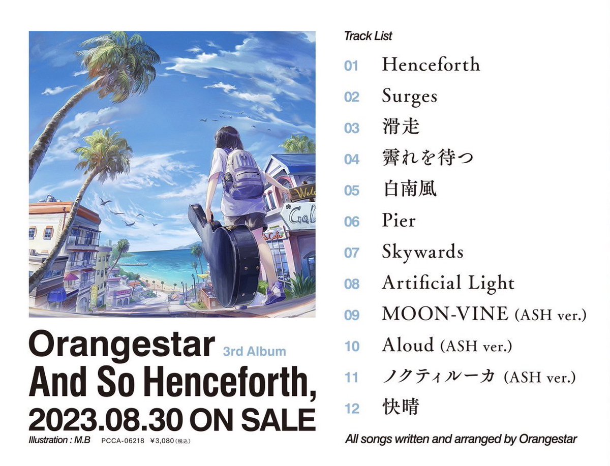 3rd Album『And So Henceforth,』本日発売です。よろしくお願いします