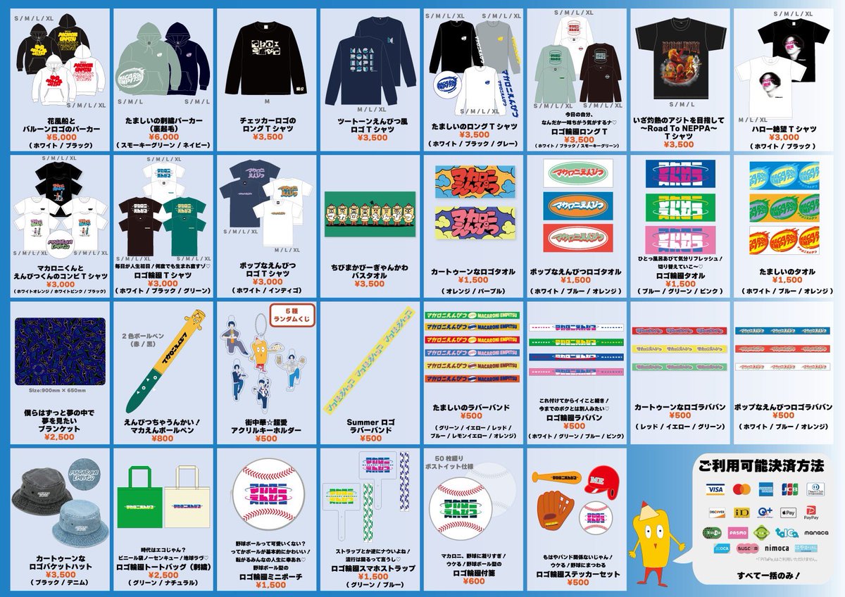 いよいよ今週9/16(土) 📅 『マカロックツアーvol.16』ツアー初日