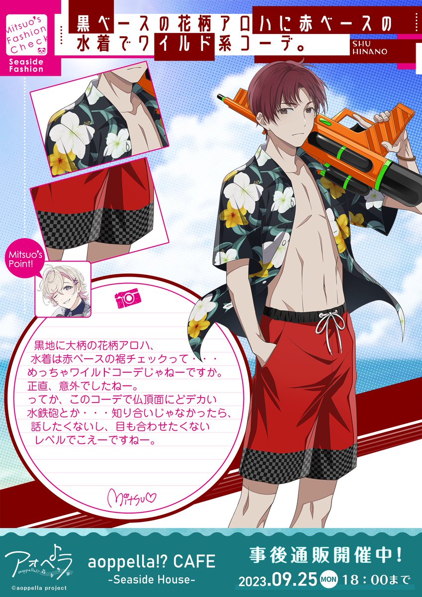 🎐MITSUO先生のシーサイドファッションチェック🩳／ 今回は🎣雛乃 秀