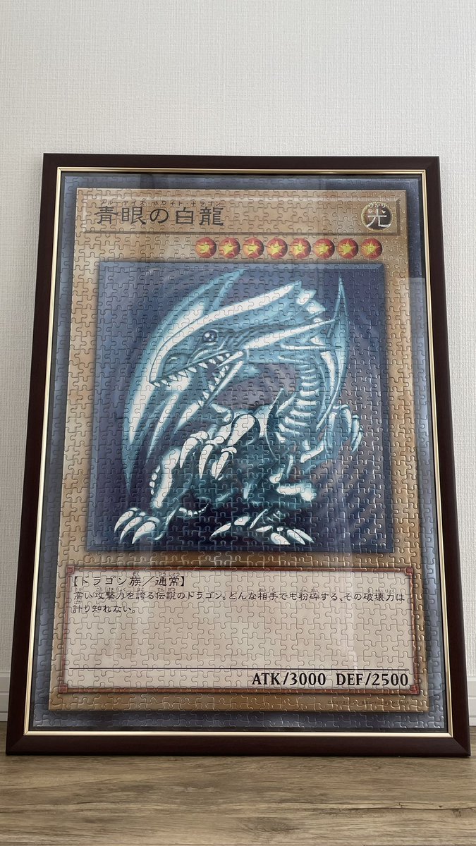 青眼の白龍のジグソーパズル、完成しました！！本当に大変でした…色味