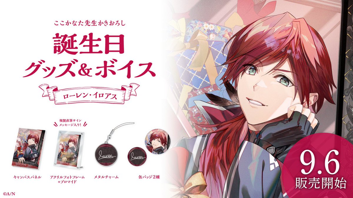 🎂ローレン・イロアス 誕生日グッズ＆ボイス販売開始！】 ローレン