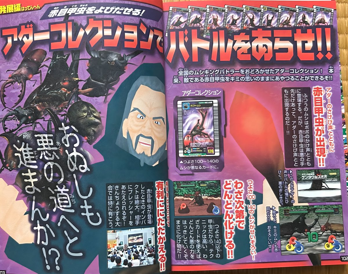 ムシキングカードの中には、改造甲虫を呼び出せるアダーコレクションが