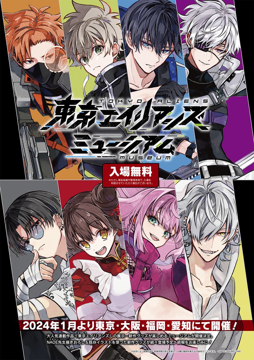 東京エイリアンズ オンラインくじ ミュージアム 中国限定 天空橋翔