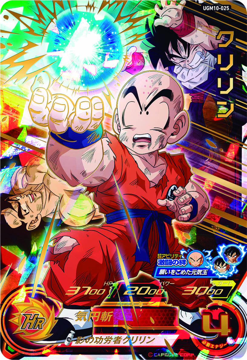 SDBH #UGM10弾 UR紹介②クリリン あのクリリンがついにURで登場!! 激闘