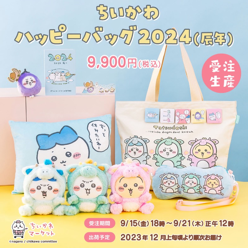 🌼予約受付中🌼 描きおろし＆限定アイテム もりだくさん🎍 『ちいかわ