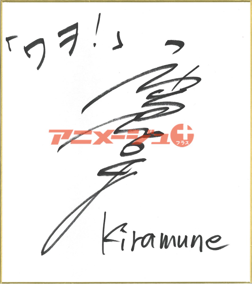 直筆サイン・プレゼント】 神谷浩史サイン色紙／1名 ▽応募方法 【1