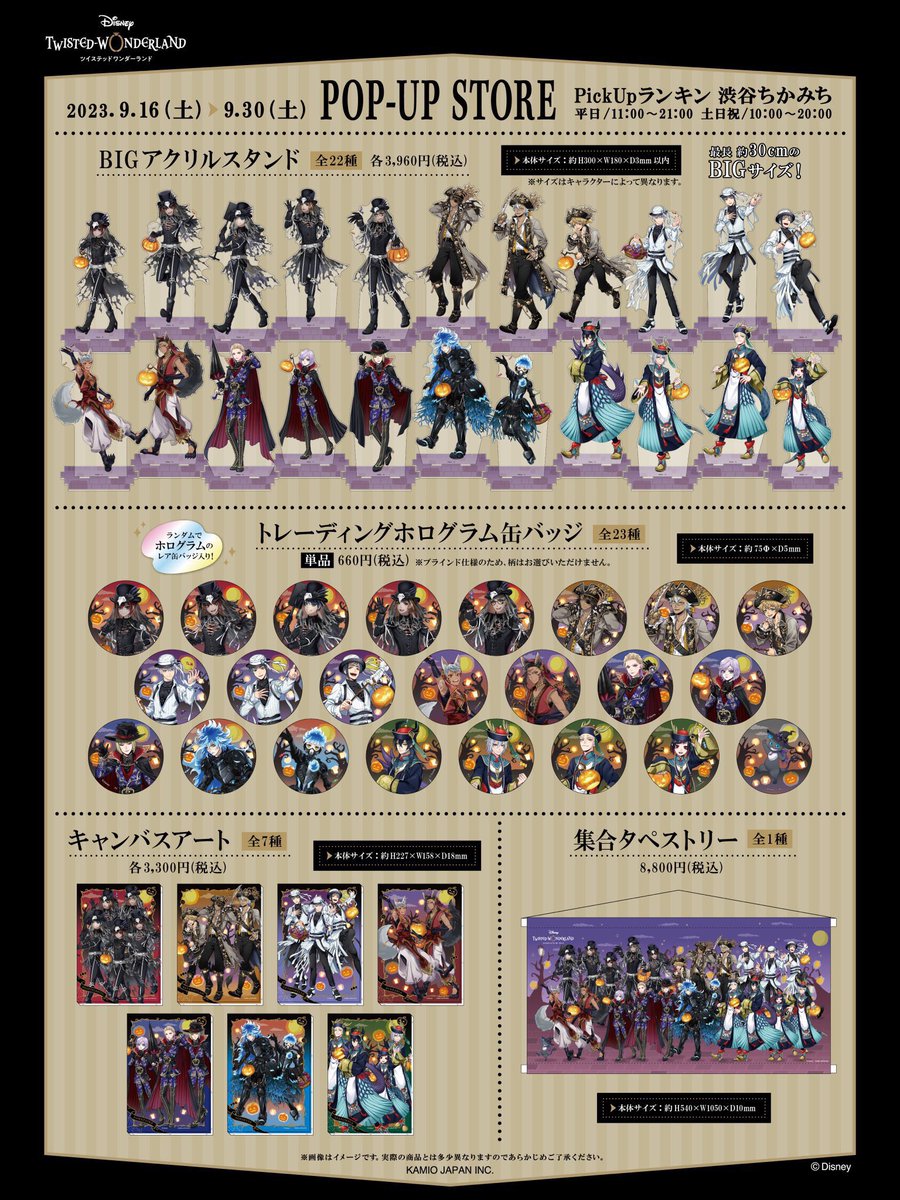 ディズニー ツイステッドワンダーランド』 ポップアップストア 本日