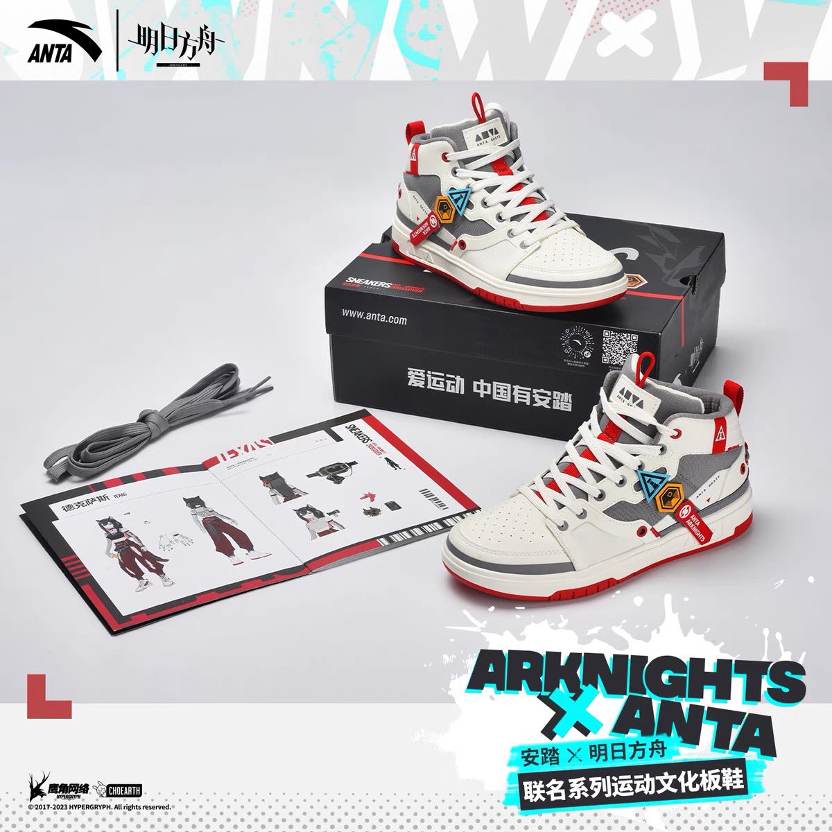 アークナイツ×ANTA コラボスニーカー 9/16 21:00(JST)より数量限定発売