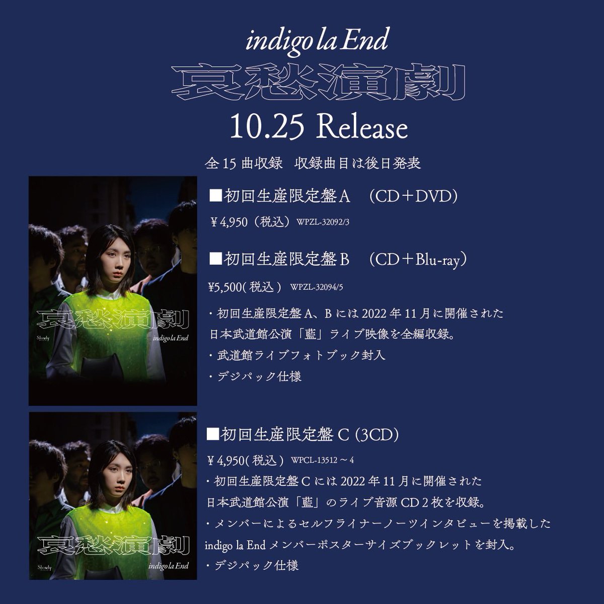 本日まで・早期予約特典】 10月25日(水) 発売 New Album「哀愁演劇