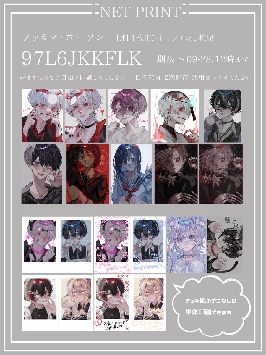 ̗̀ 📢ネットプリントのお知らせ💭 ネットプリント登録しました