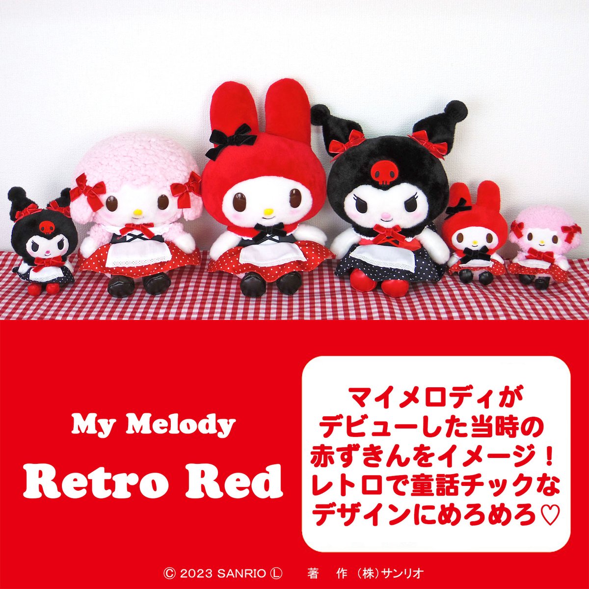 マイメロディ レトロレッドシリーズ」が登場！デビュー当時の赤ずきん