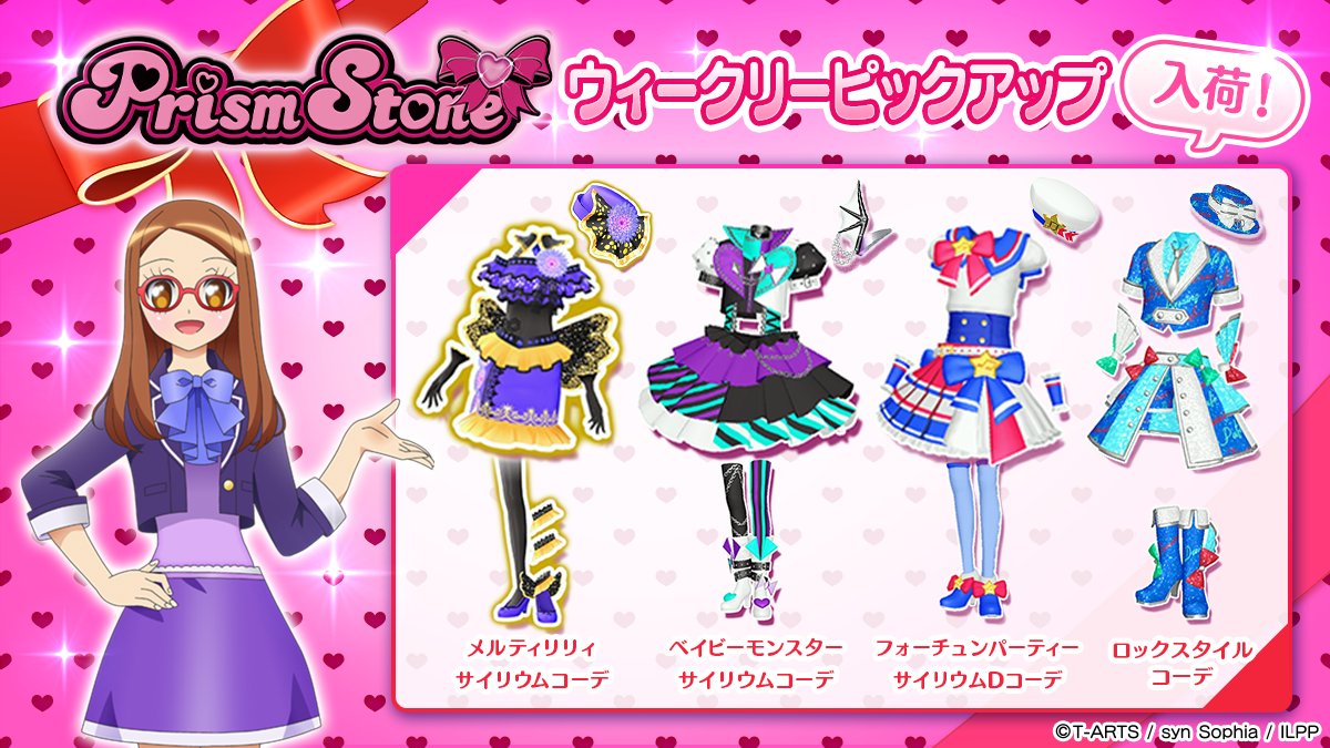 めが姉ぇ】 👗本日の新入荷コーデになりまーす！👚 #pripara #アドパラ