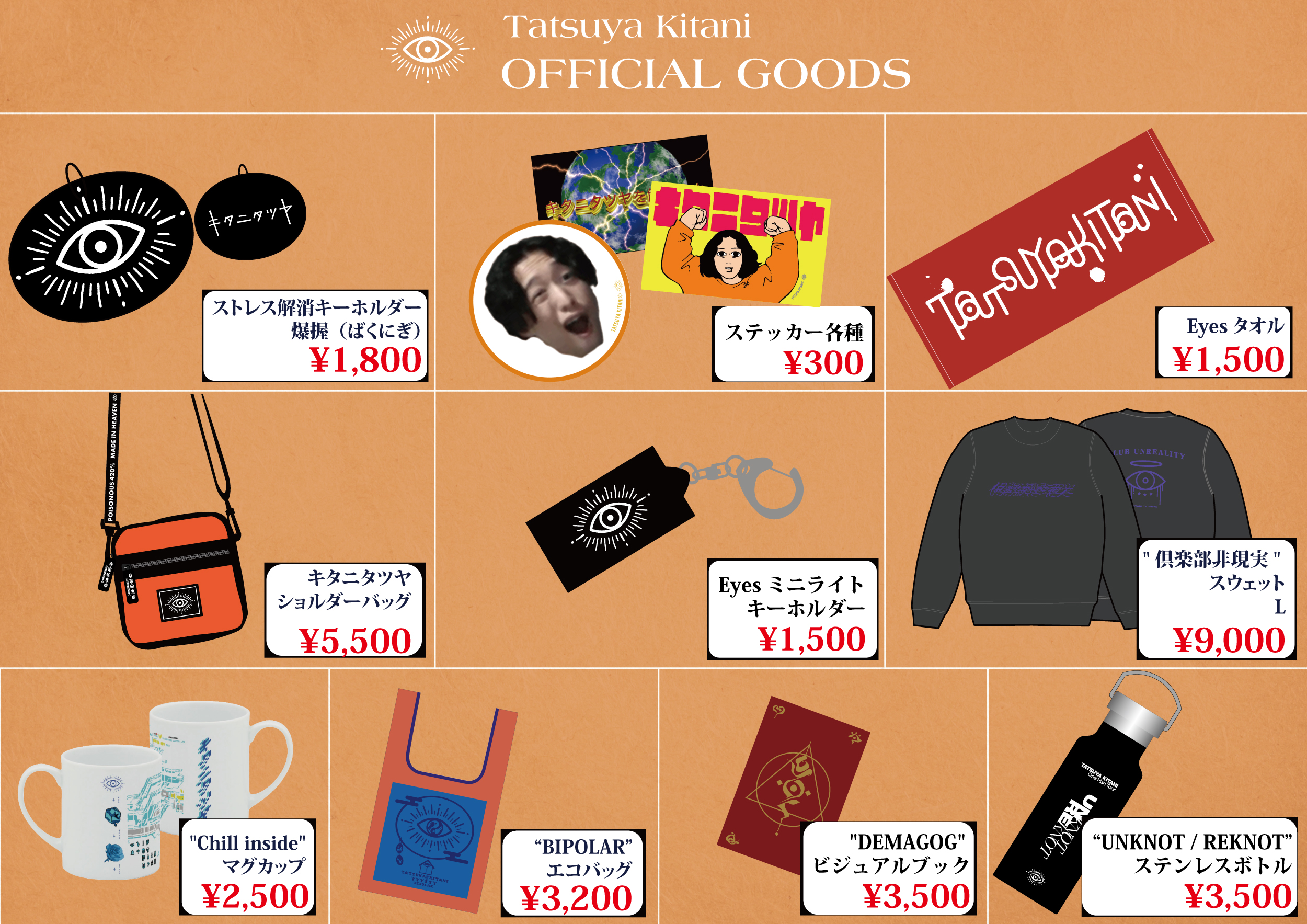 キタニタツヤ グッズ 47500円相当 キタニタツヤ グッズ 47500円相当